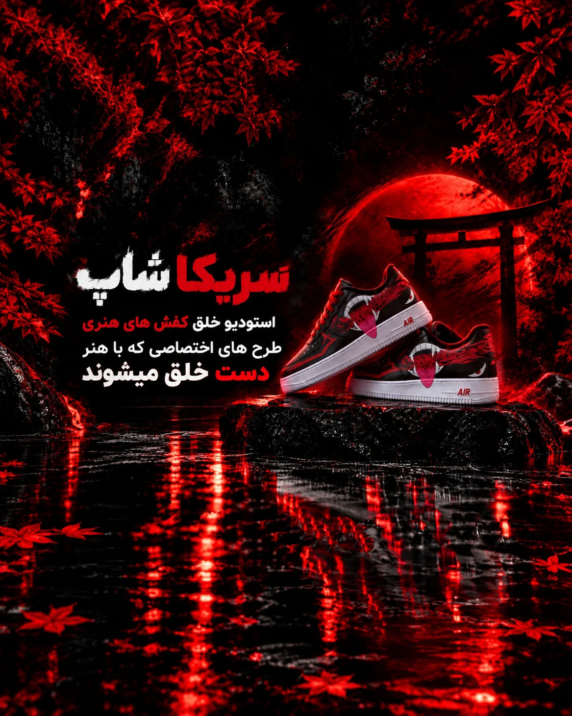 سریکا شاپ